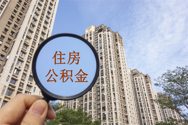 黑河提取公积金找人代办（代取公积金需要本人去嘛）